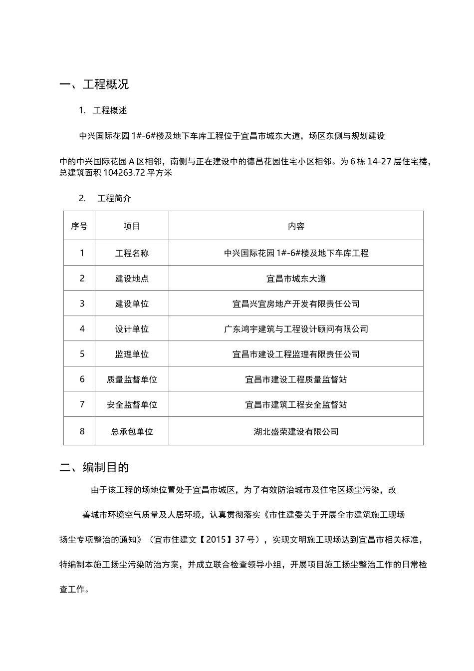 施工扬尘污染防治专项方案_第2页