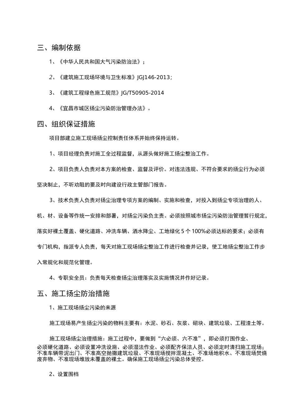 施工扬尘污染防治专项方案_第3页