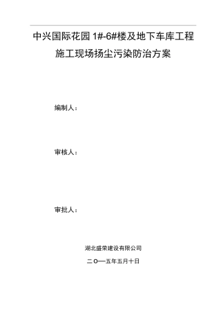 施工扬尘污染防治专项方案