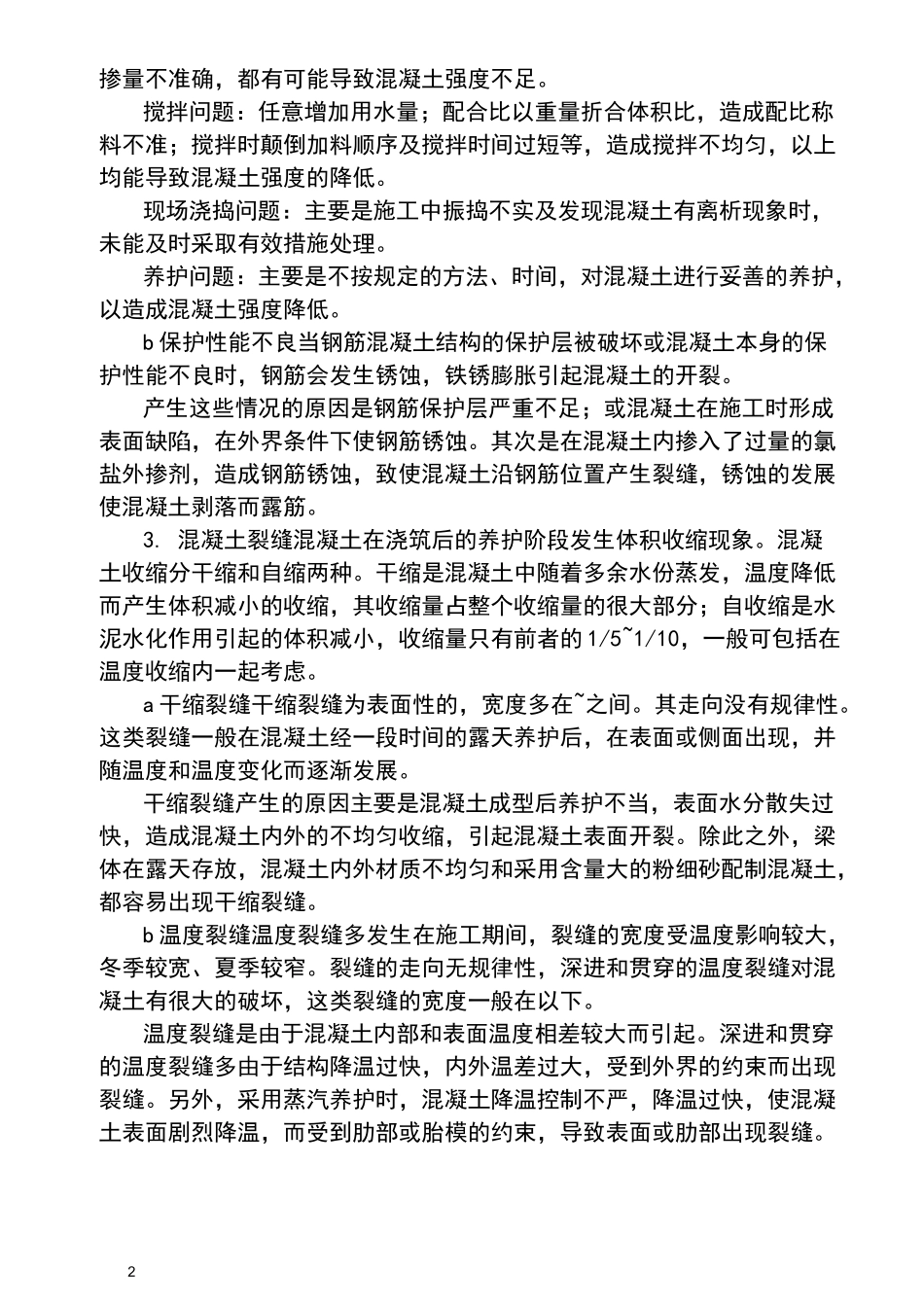 预制梁修补方案_第2页