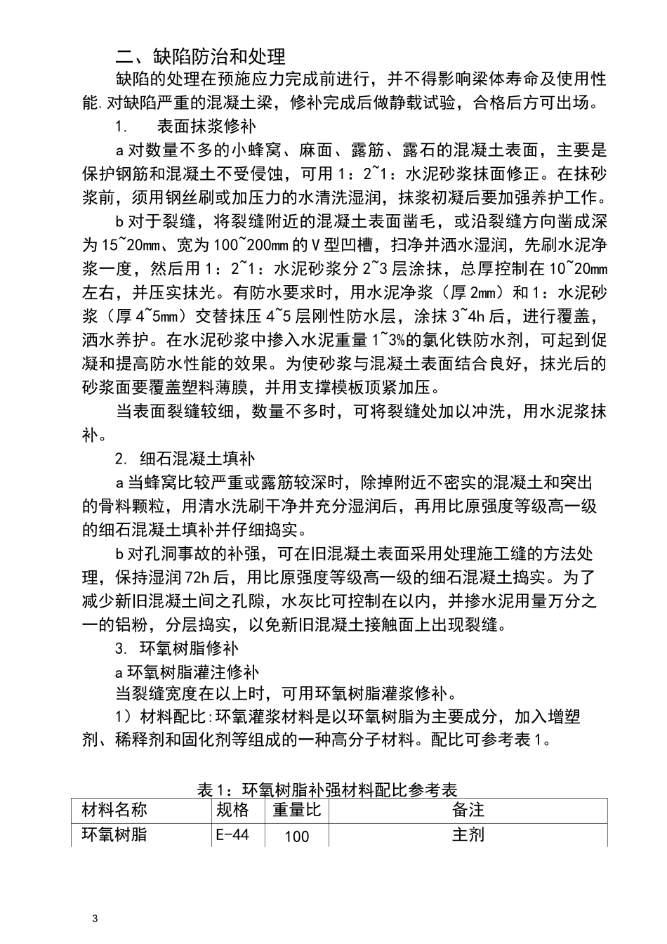 预制梁修补方案_第3页