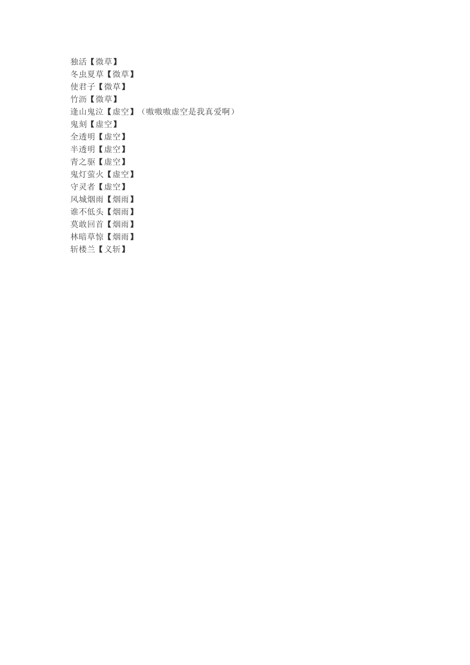 《全职高手》战队简介_第2页