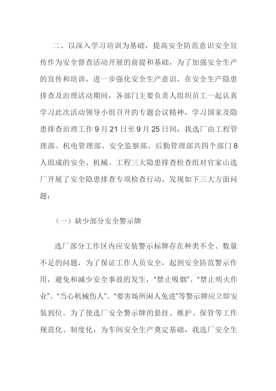 安全隐患排查工作总结_第2页