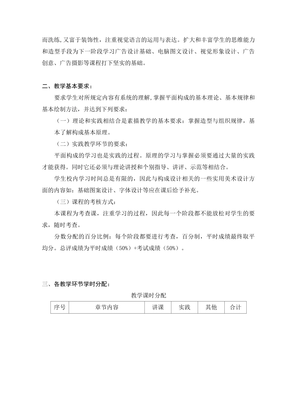 平面构成-教学大纲_第2页