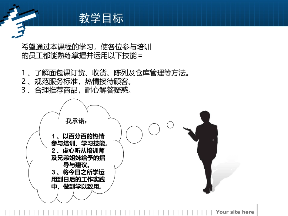 胖东来超市部验货课实操手册_第2页