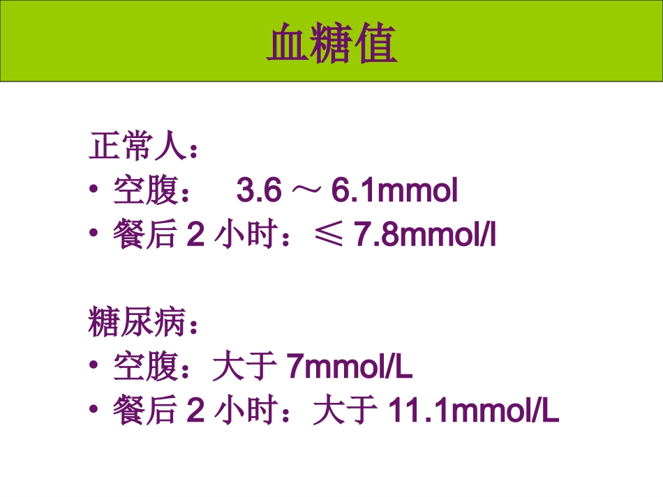 血糖监测仪的使用资料_第3页