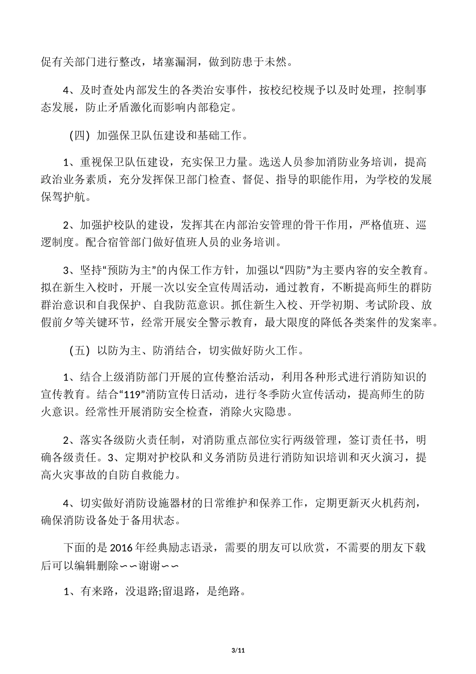 平安校园工作方案_第3页