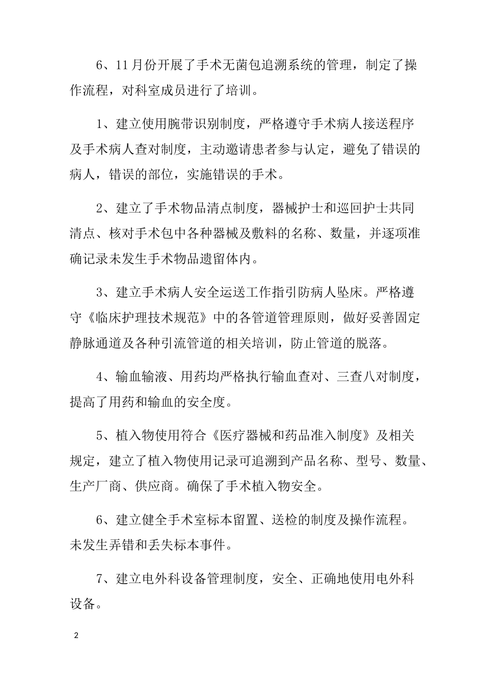 手术室年终工作总结_第2页