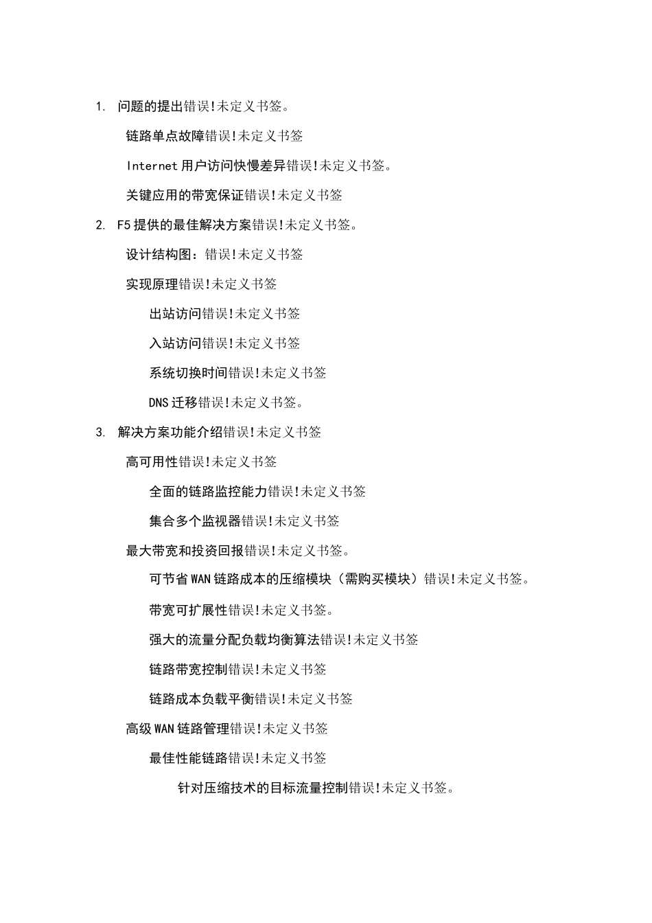 F5链路负载均衡解决方案_第2页