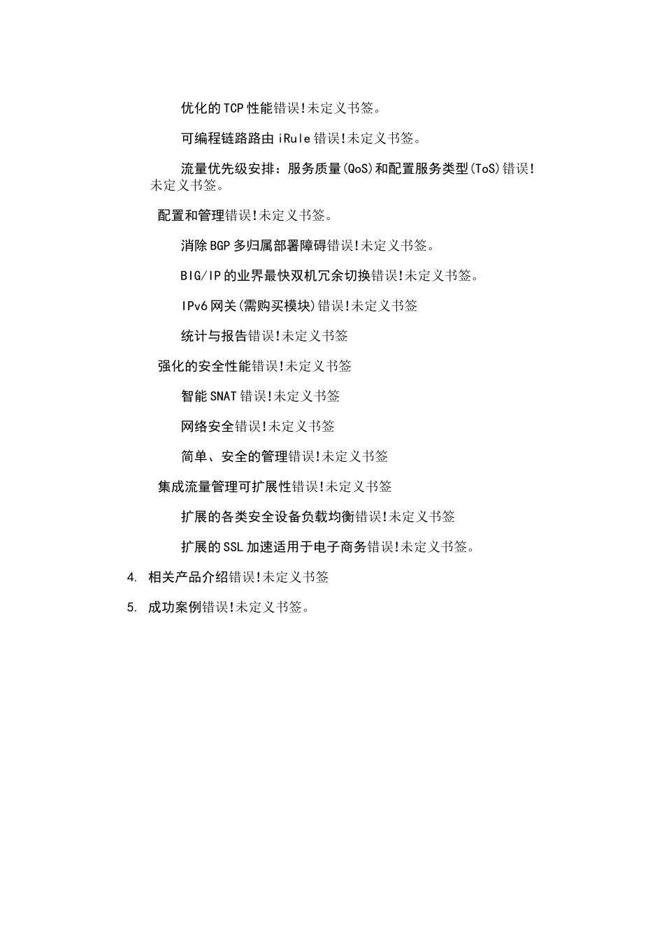 F5链路负载均衡解决方案_第3页