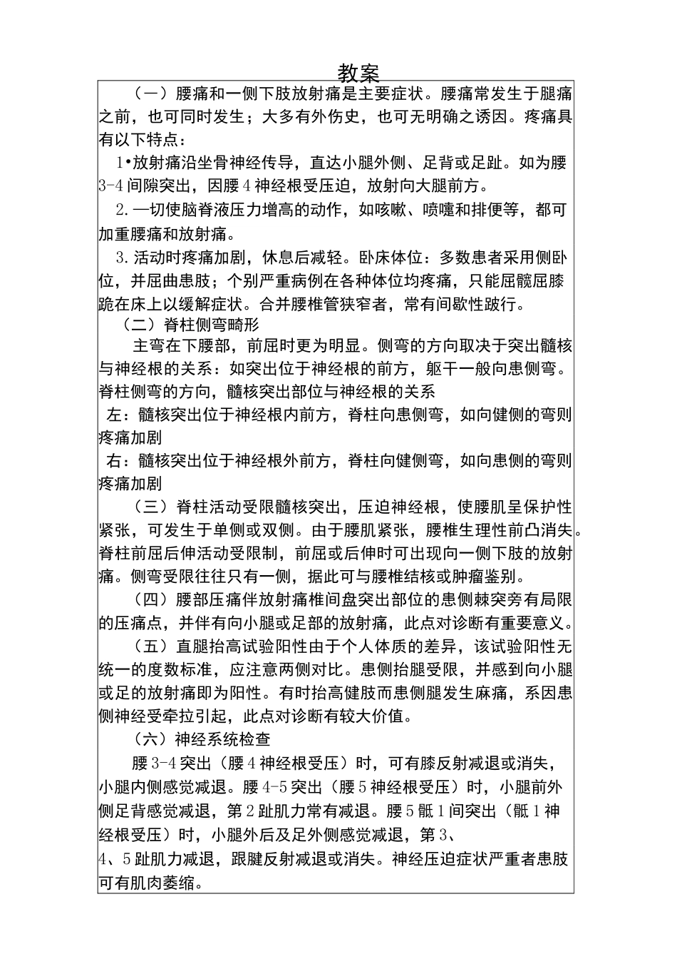 腰间盘突出症教案_第3页