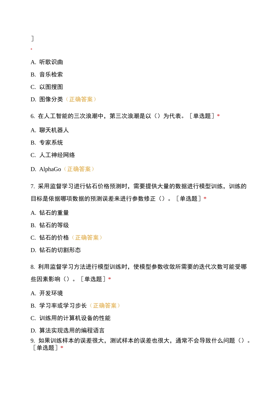 人工智能测试题_第2页