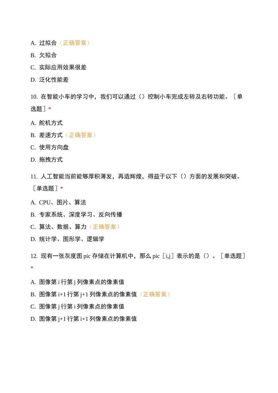 人工智能测试题_第3页