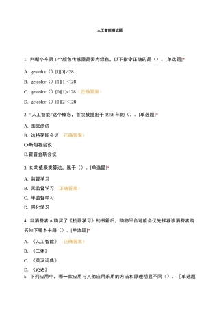 人工智能测试题