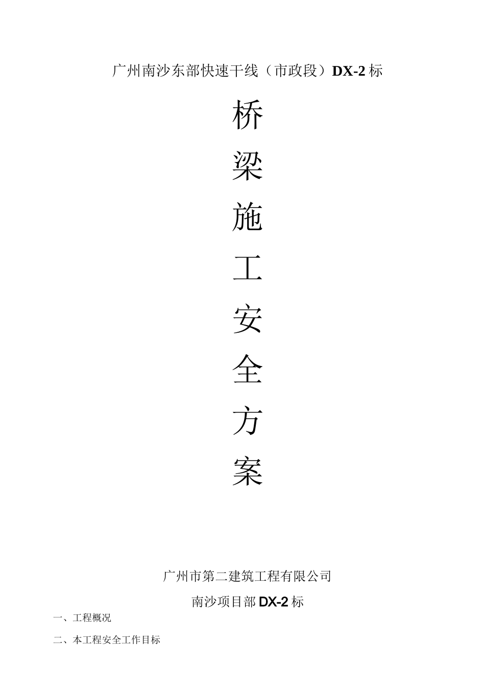 桥梁施工安全方案_第3页