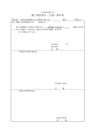 桥梁施工安全方案