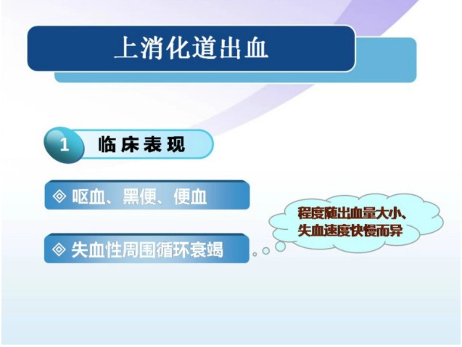 上消化道出血的病情评估_第2页