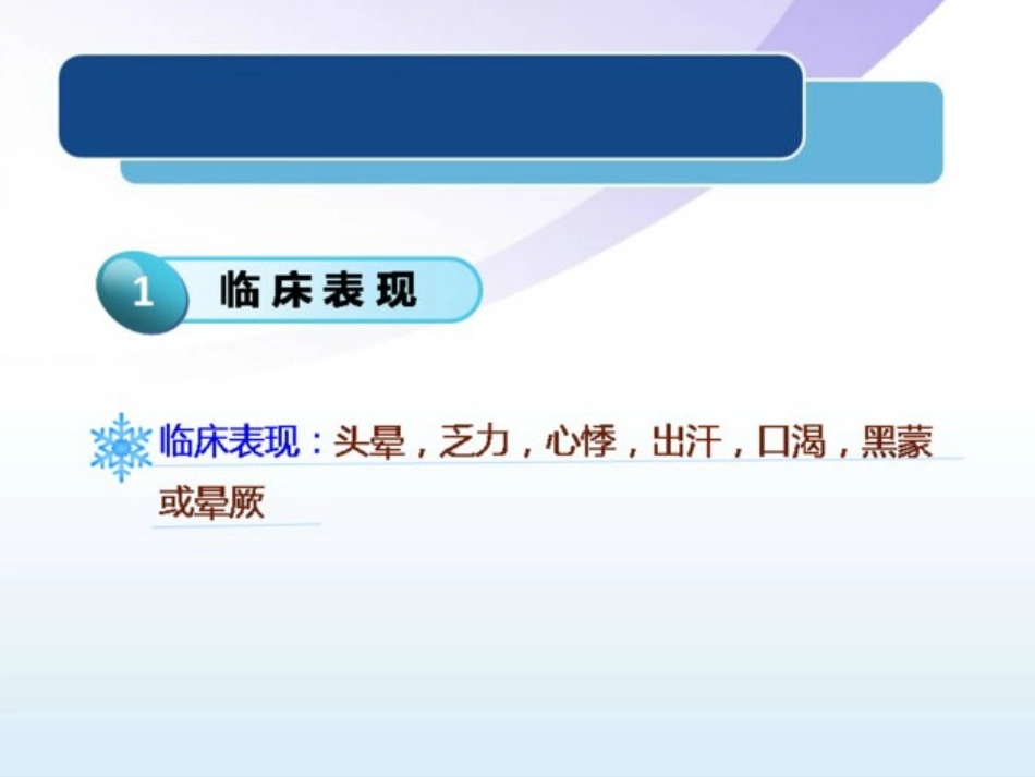 上消化道出血的病情评估_第3页