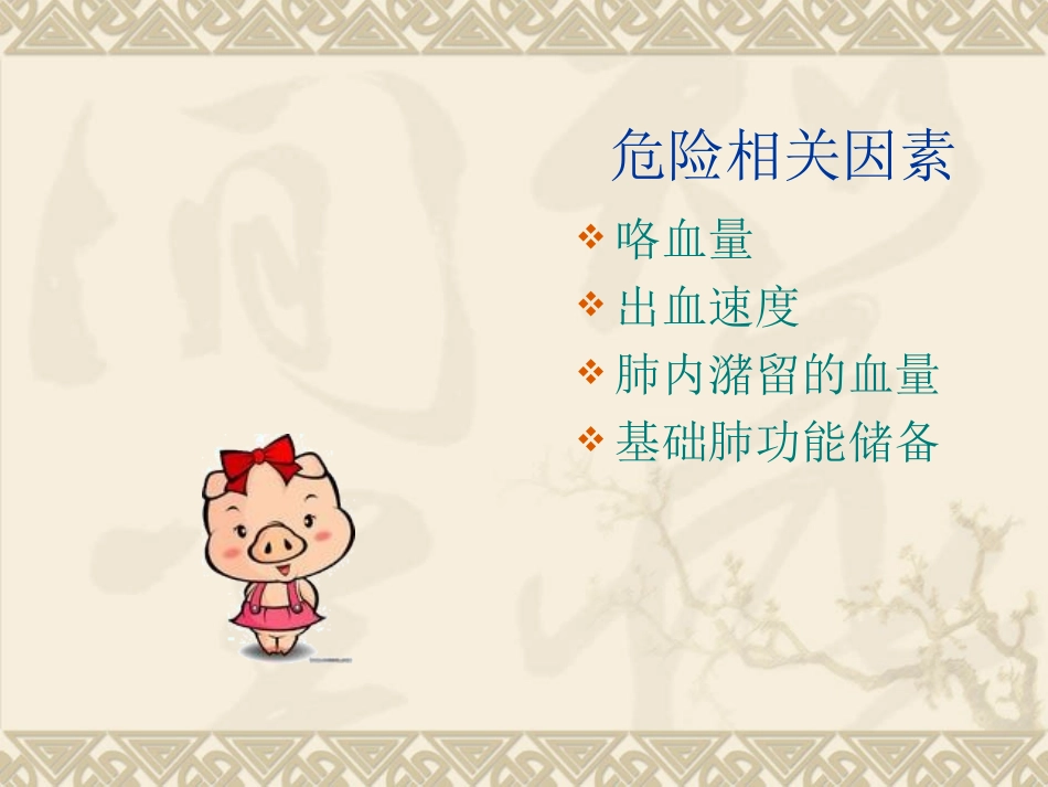 咯血2013_第3页