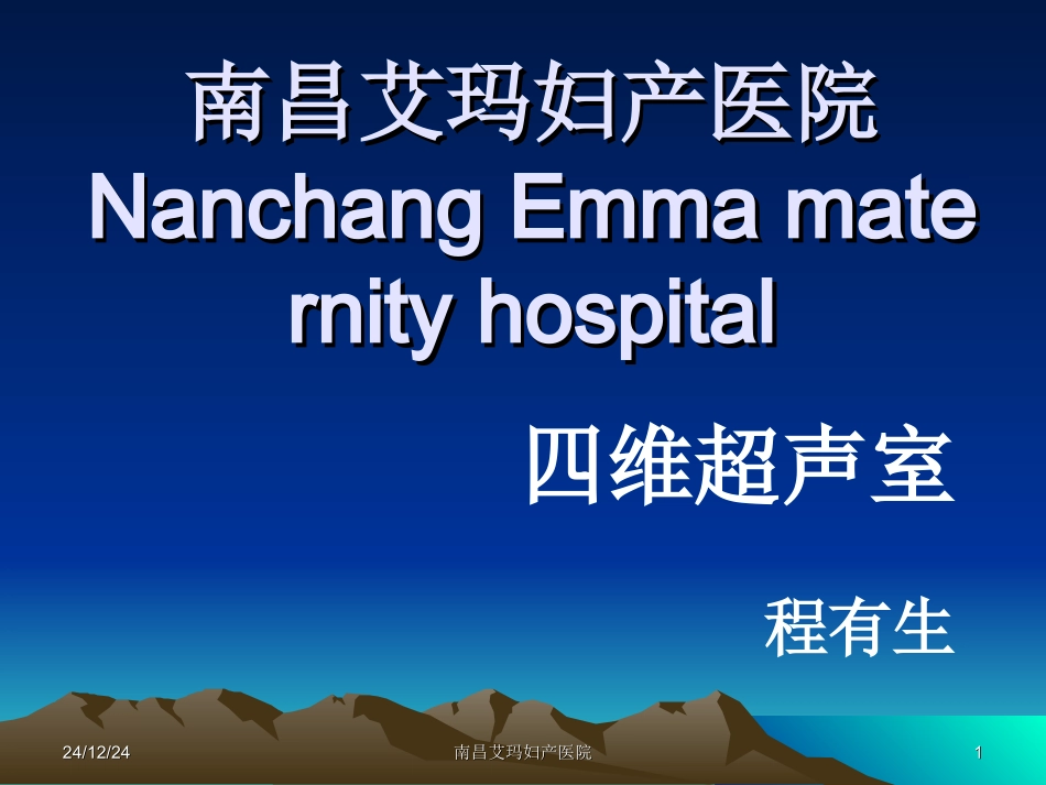 四维彩超检查能排除胎儿畸形_第1页