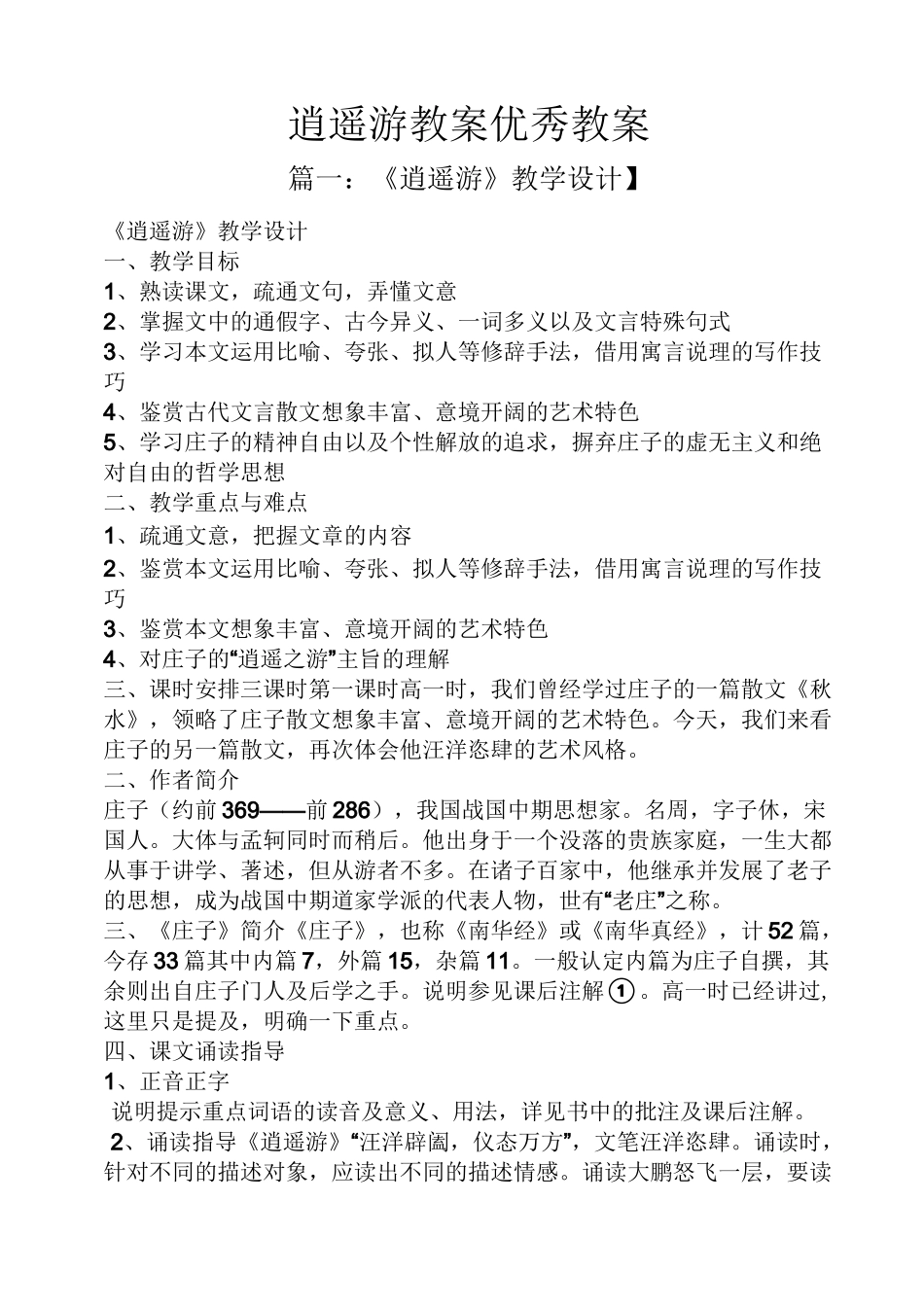 逍遥游教案优秀教案_第1页