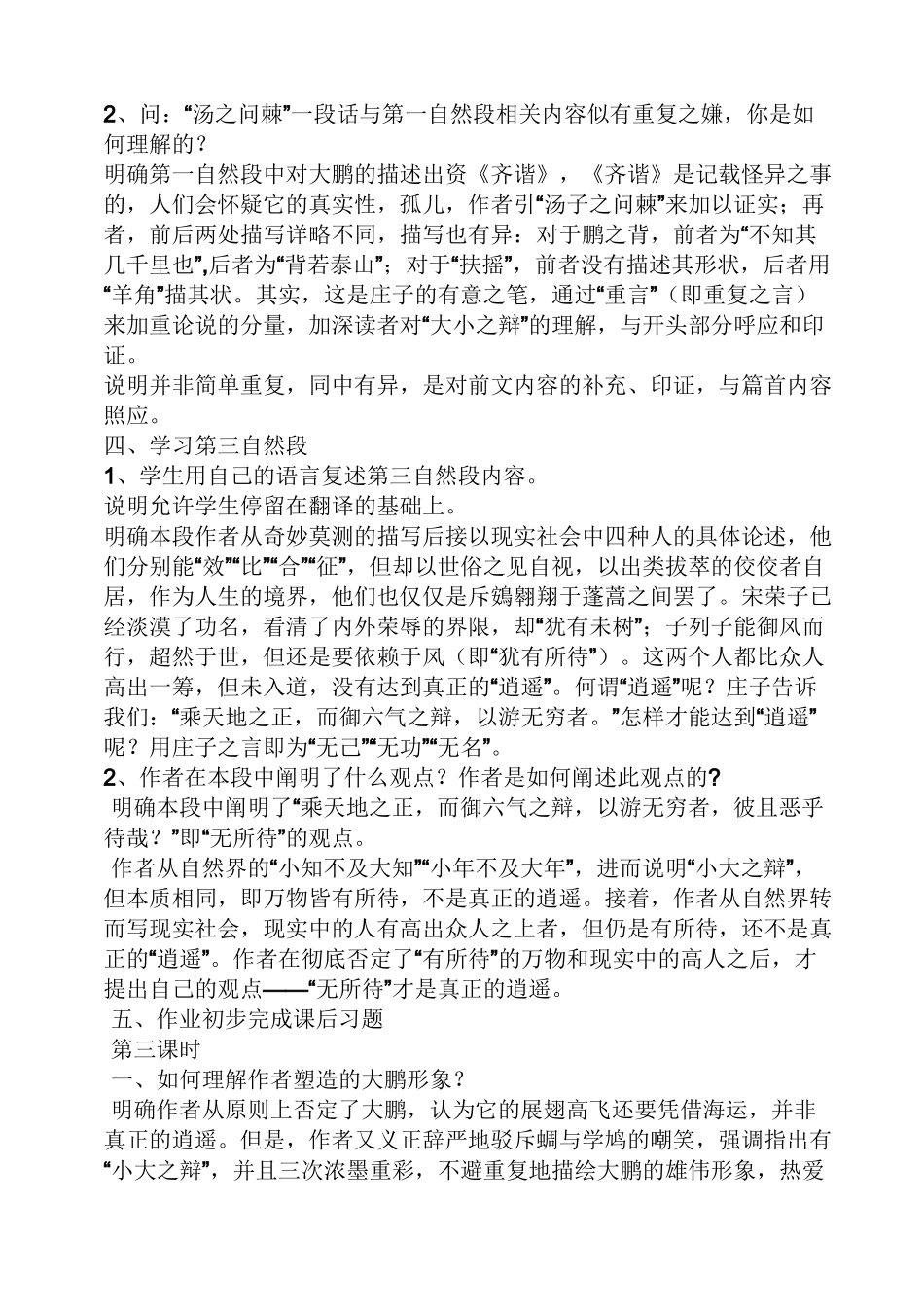逍遥游教案优秀教案_第3页