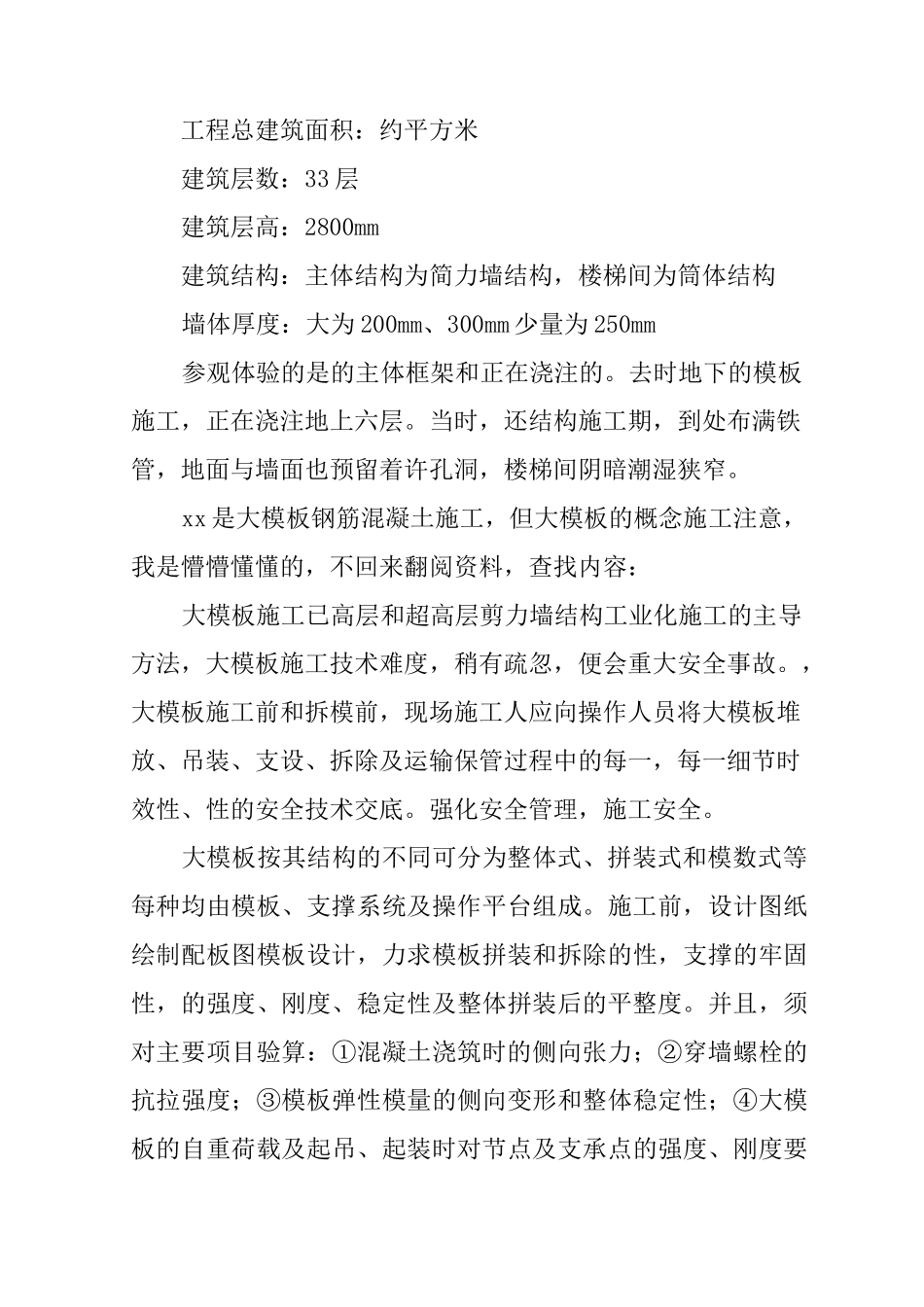 施工员的实习报告_第2页