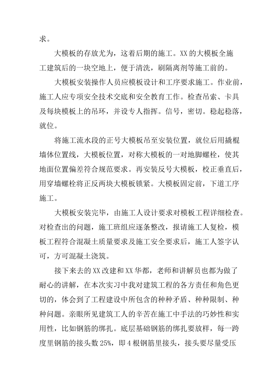 施工员的实习报告_第3页