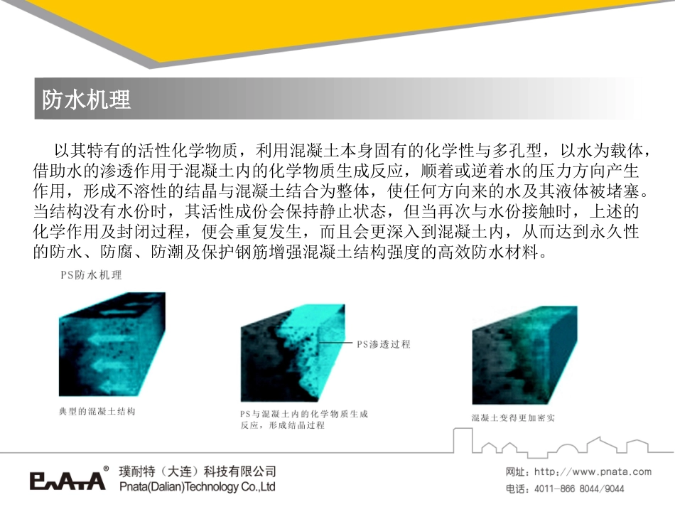 PS水泥基渗透结晶型防水涂料_第3页