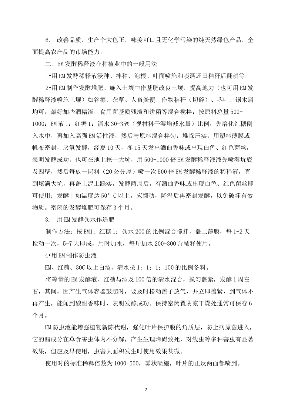 什么是EM菌？机理、作用和用途_第2页