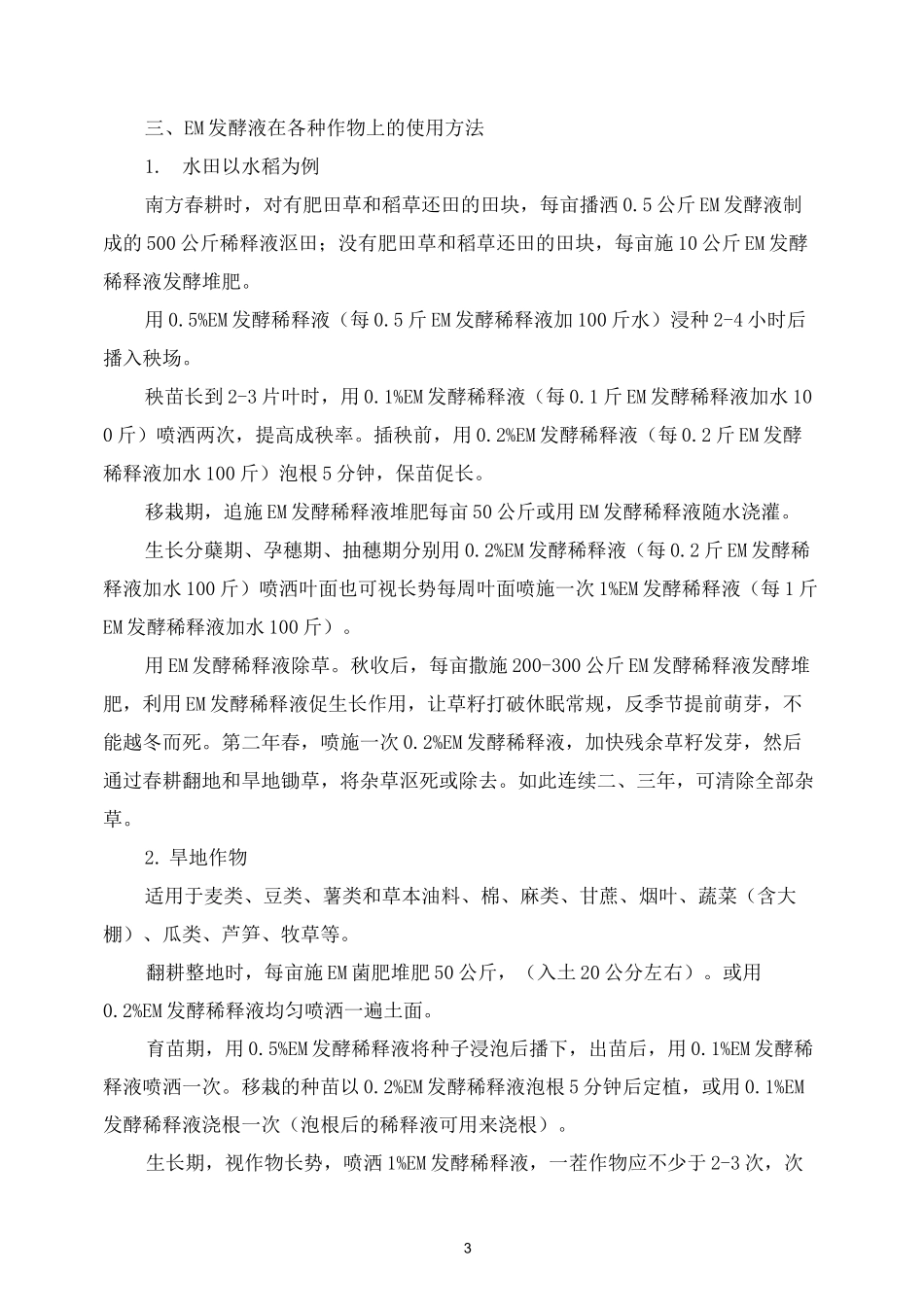 什么是EM菌？机理、作用和用途_第3页