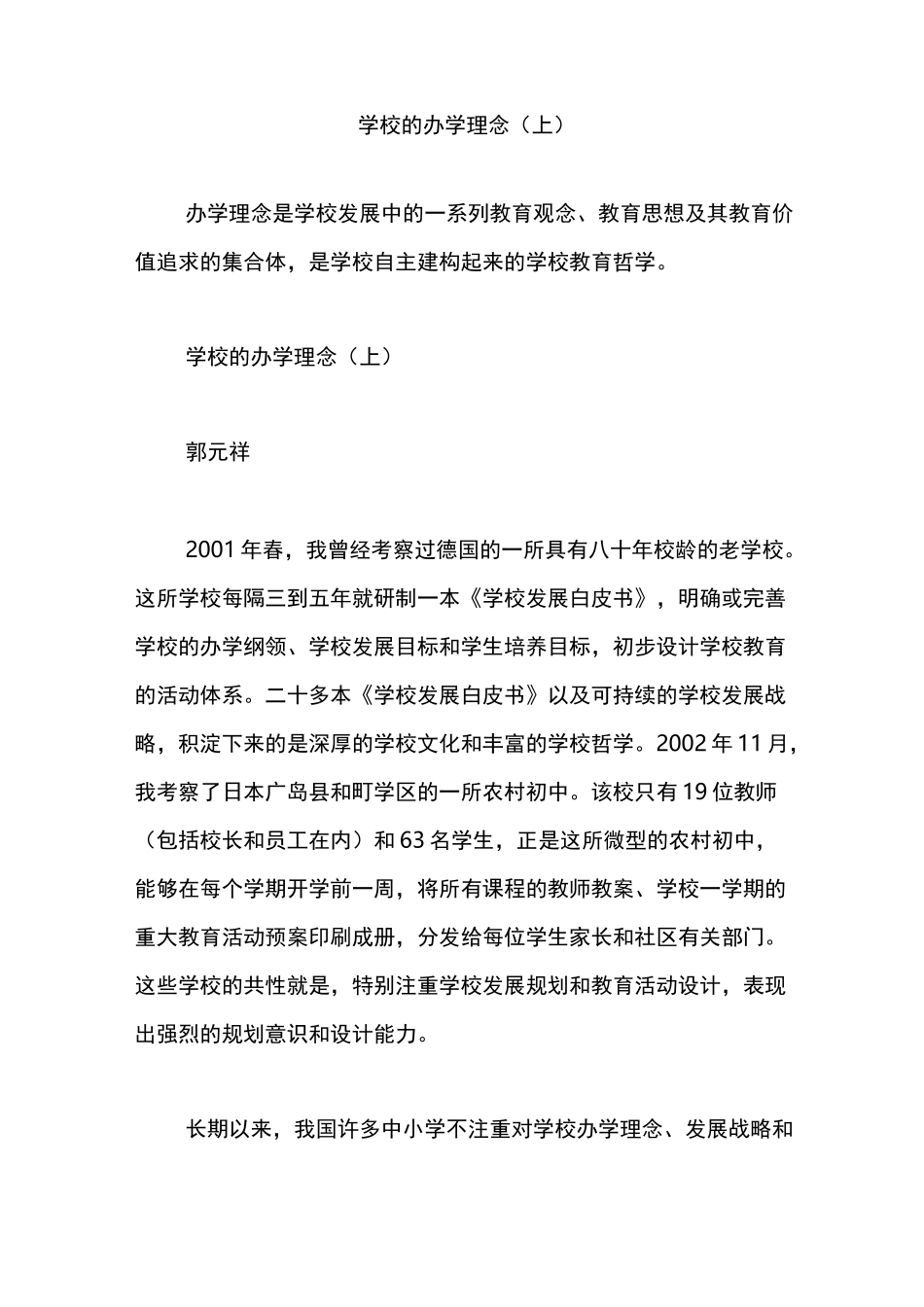 学校的办学理念(上)_第1页