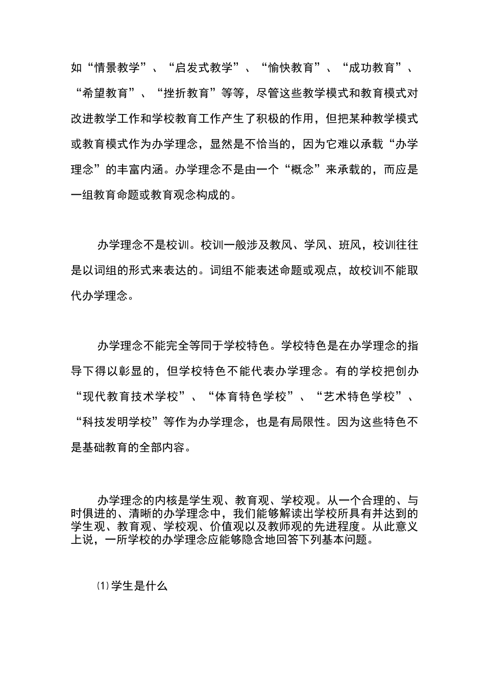 学校的办学理念(上)_第3页