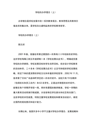 学校的办学理念(上)