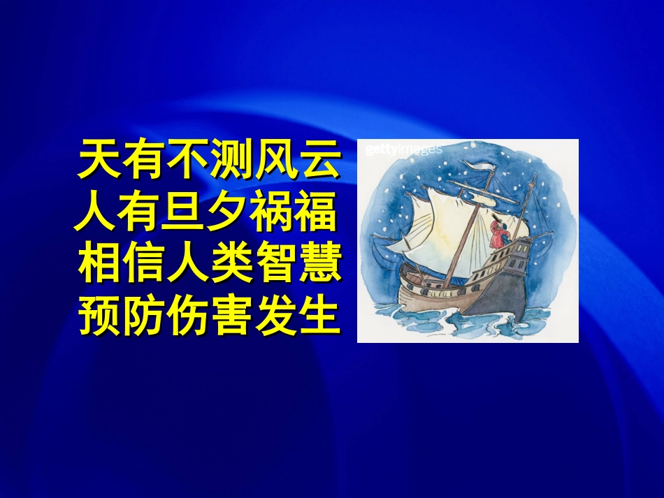 突发公卫事件和伤害(黄河浪)资料_第2页