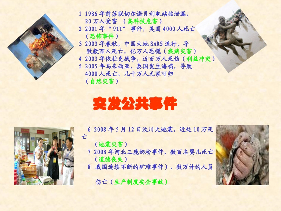 突发公卫事件和伤害(黄河浪)资料_第3页