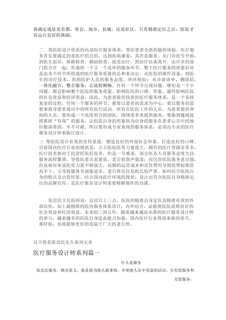 医疗服务设计师_第2页