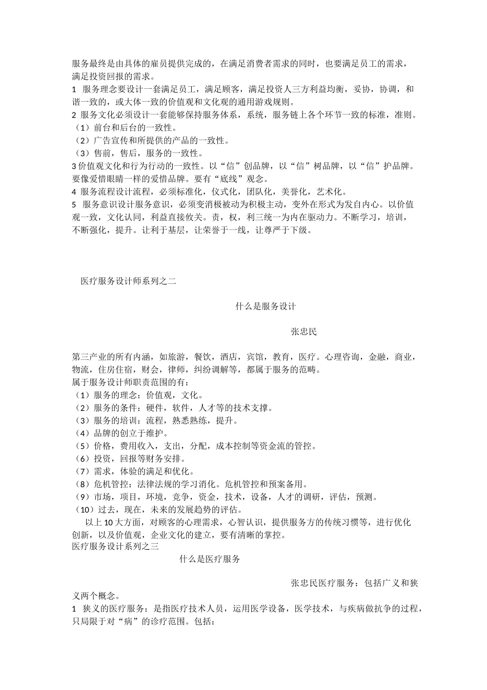 医疗服务设计师_第3页