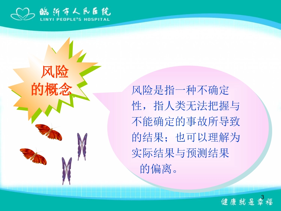 如何规避医疗护理风险_第3页