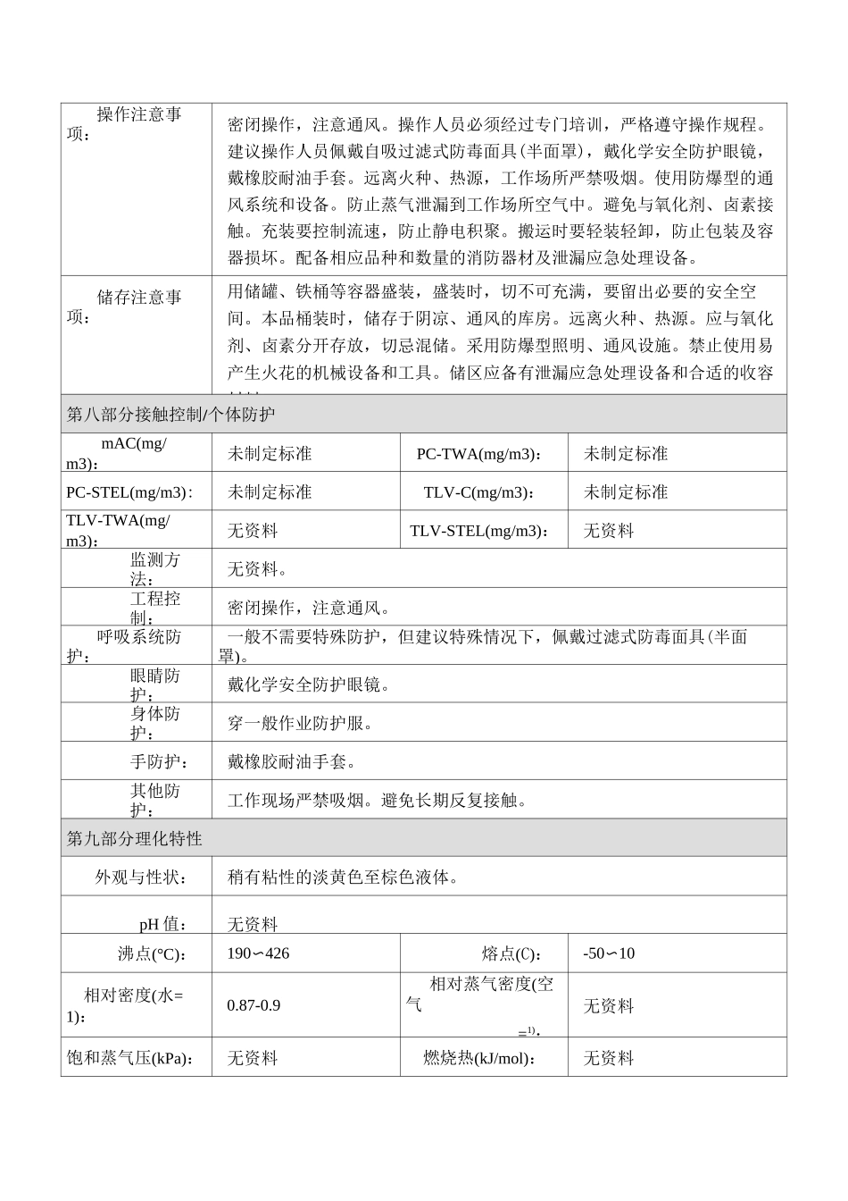 柴油安全技术说明书_第3页