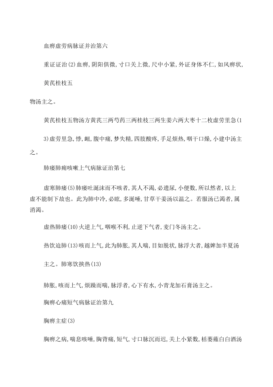 金匮要略必背条文_第2页