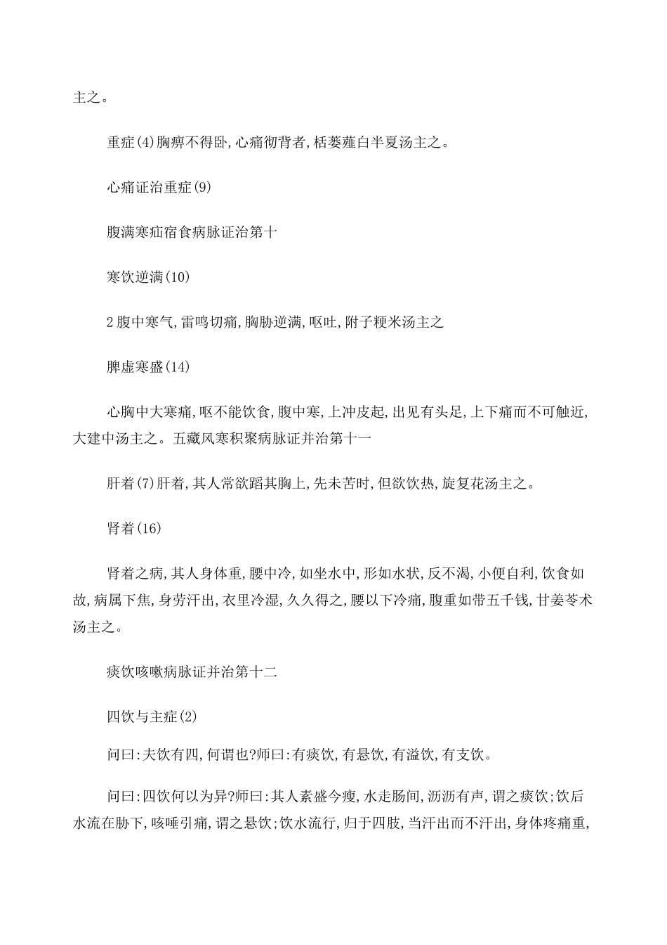 金匮要略必背条文_第3页