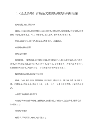 金匮要略必背条文