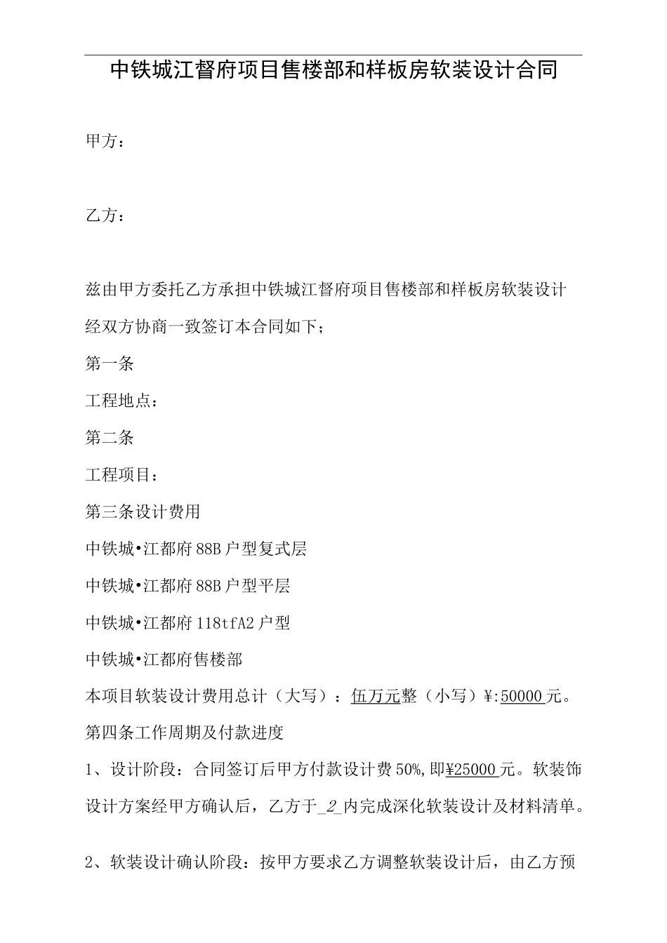 软装设计合同_第1页