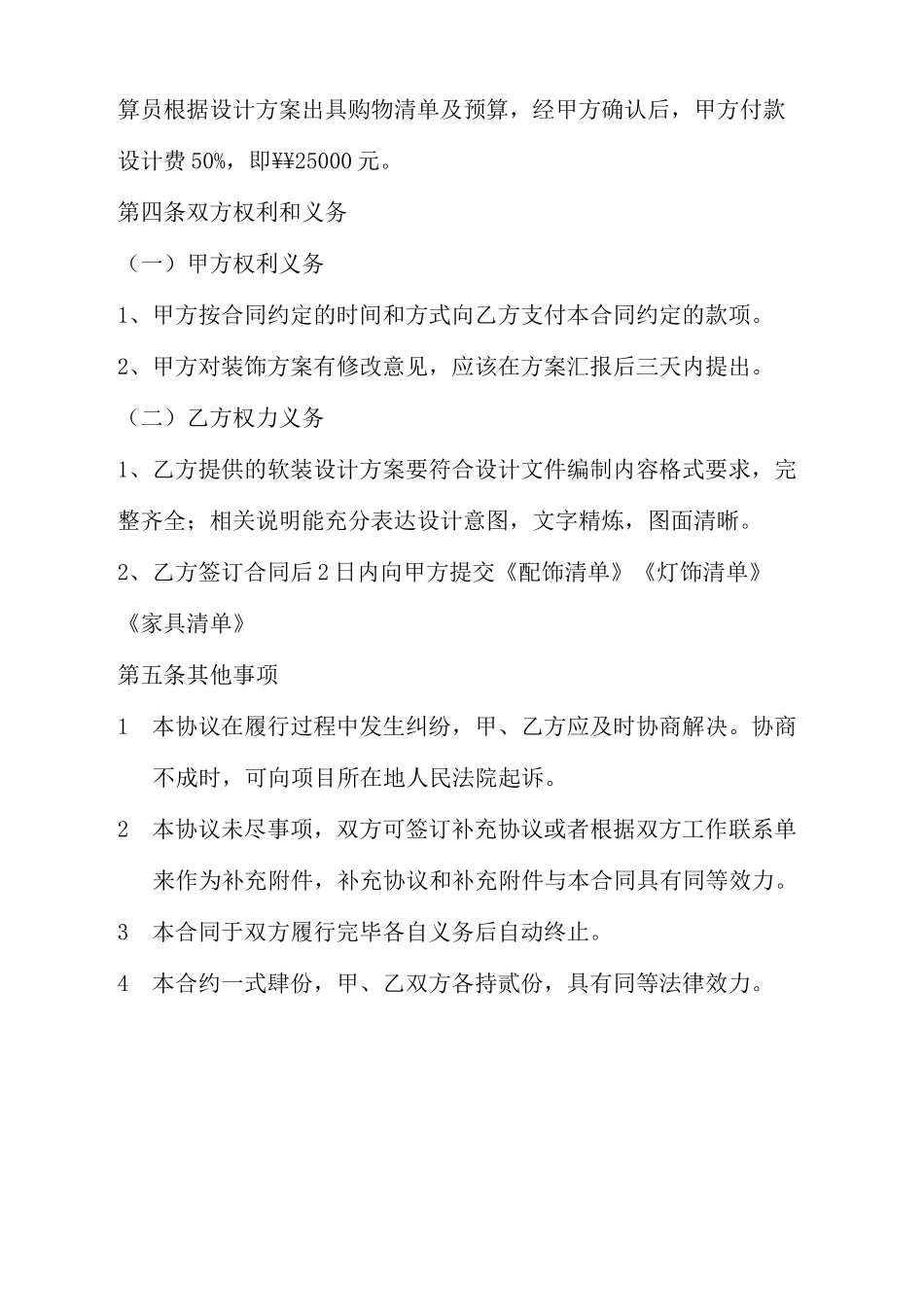 软装设计合同_第2页