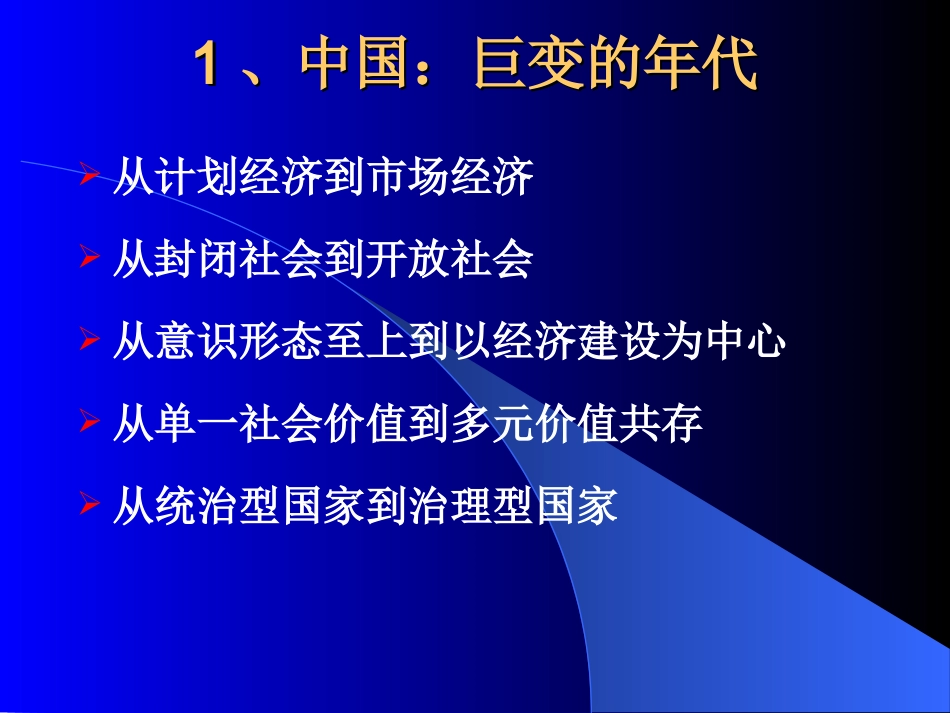 当代中国的社会转型与社会管理创新_第3页