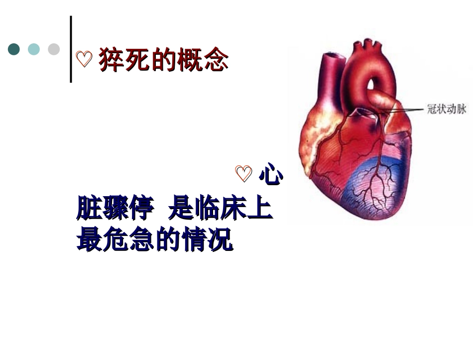 急症症状的诊治策略_第3页