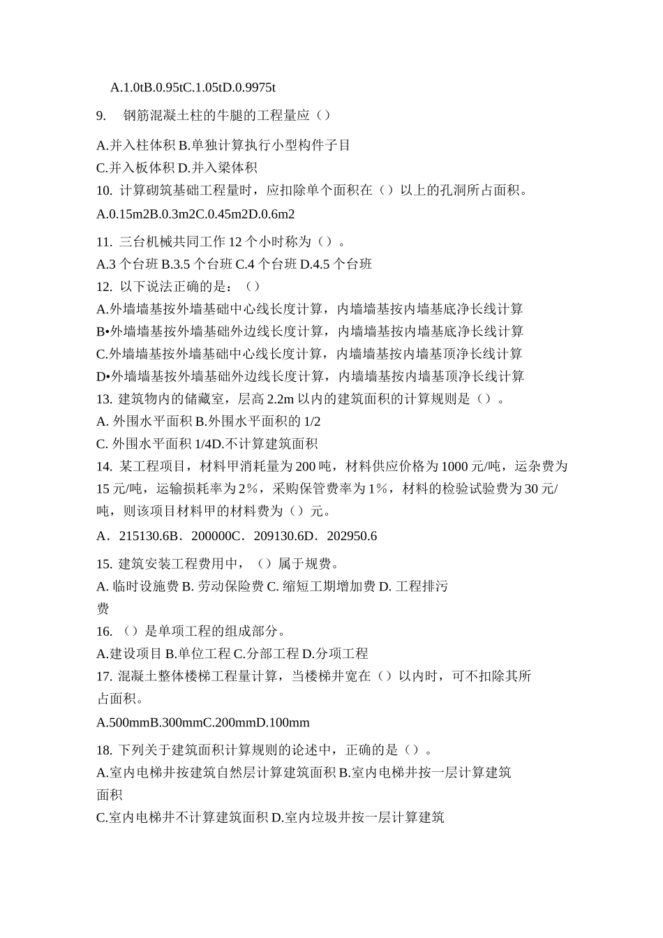 建筑工程计量与计价试题二及答案_第2页