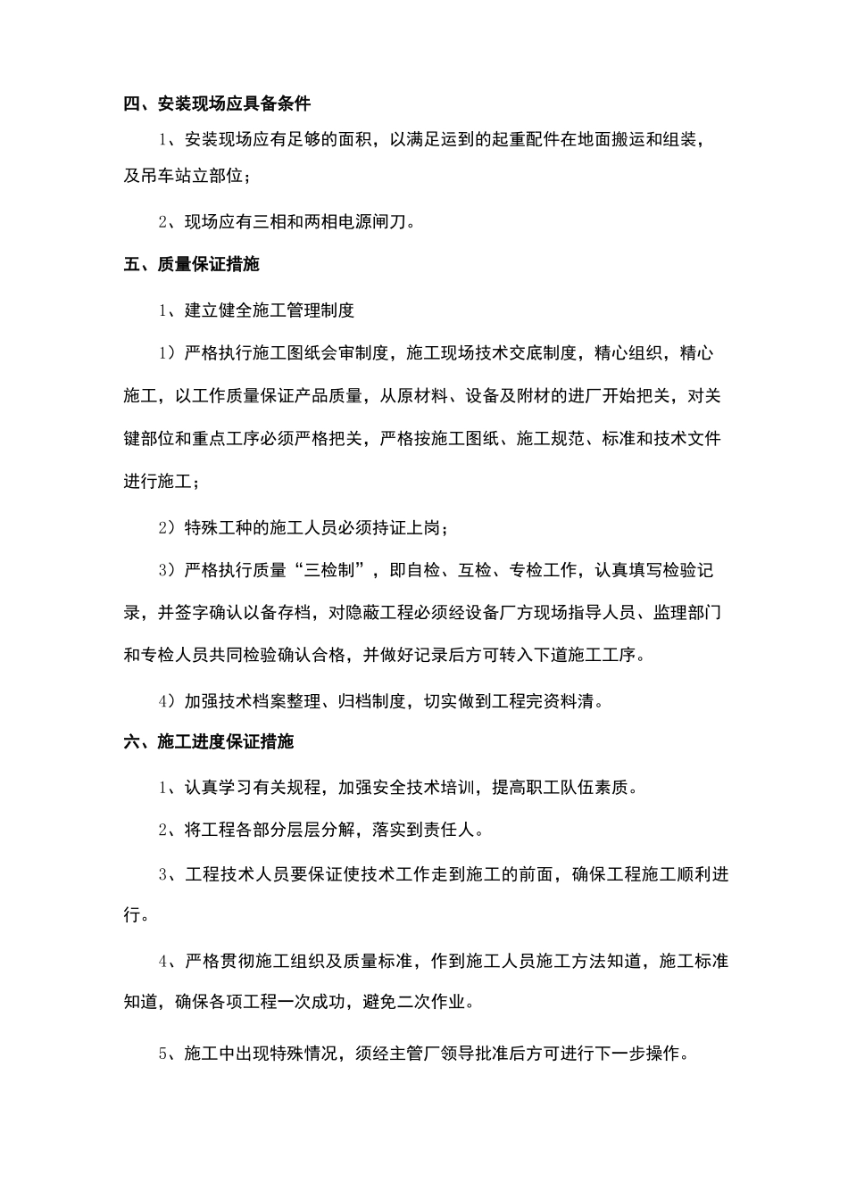 吨双梁起重机大修技术标准及施工方案_第2页