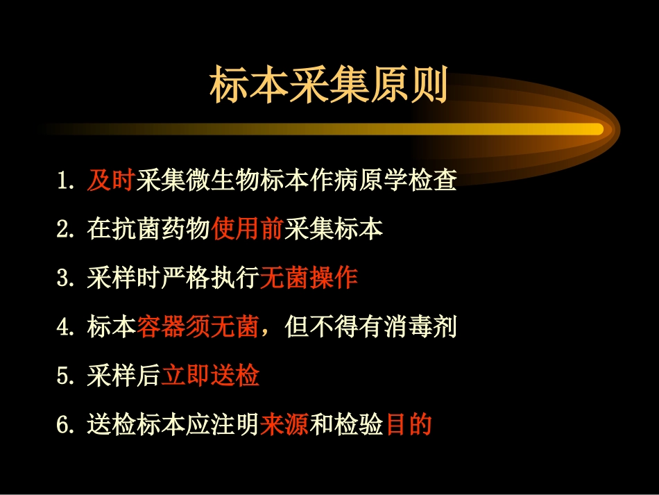 细菌的培养及鉴定_第2页